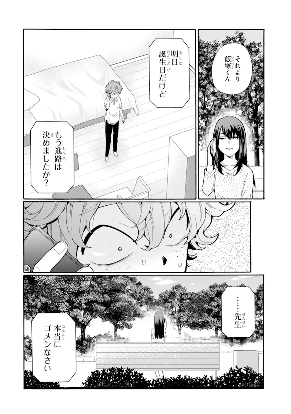 Sensei, Bokutachi wa Koroshite Imasen. - Chapter 14.1 - Page 6